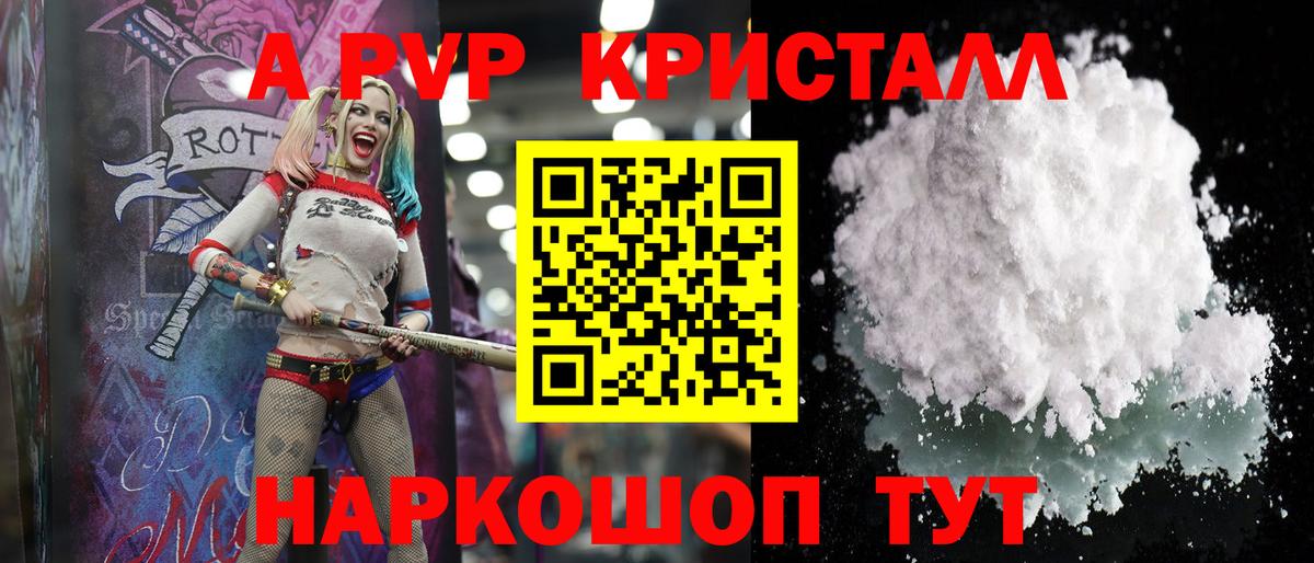Alfa_PVP кристаллы  Вход с VPN  Геленджик  A-PVP мука 