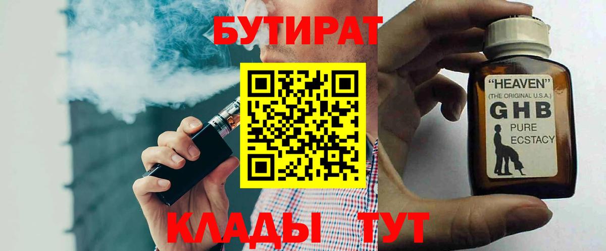 Геленджик  Бутират буратино  Вход с VPN 