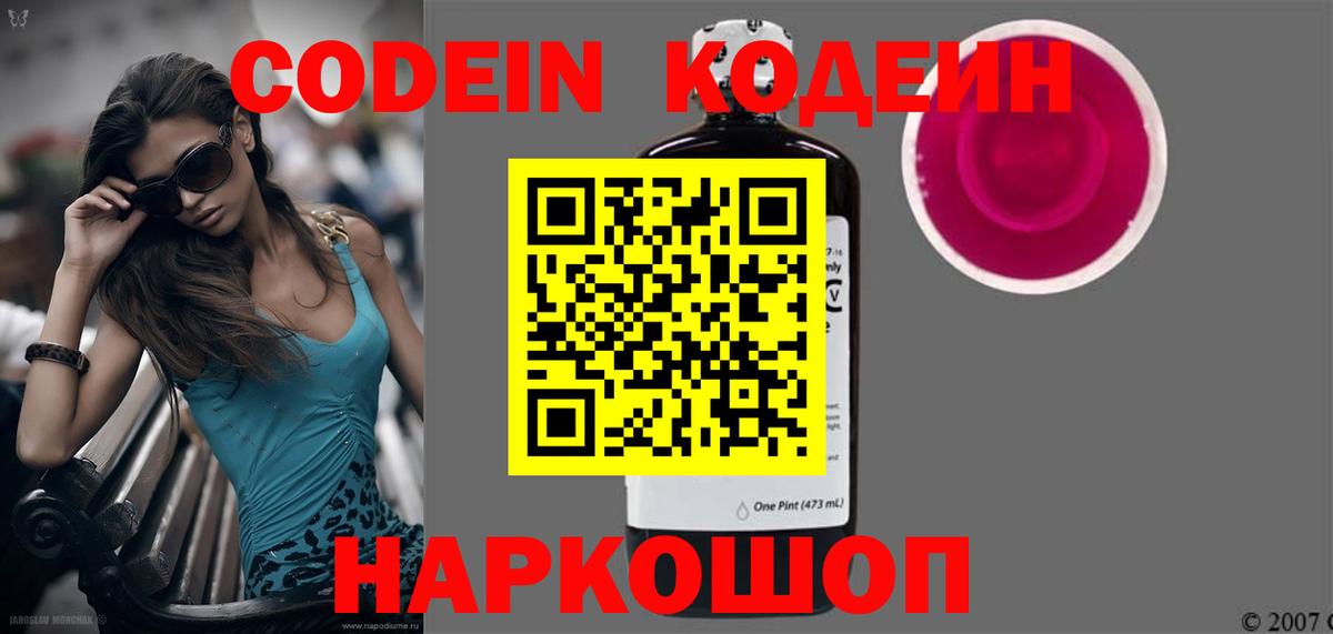 Codein напиток Lean (лин) Геленджик