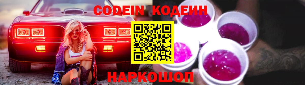 Кодеиновый сироп Lean напиток Lean (лин)  Кодеиновый сироп Lean напиток Lean (лин)  Геленджик  Вход с VPN 