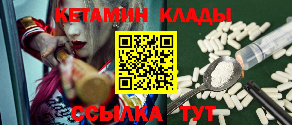 Кетамин VHQ Геленджик