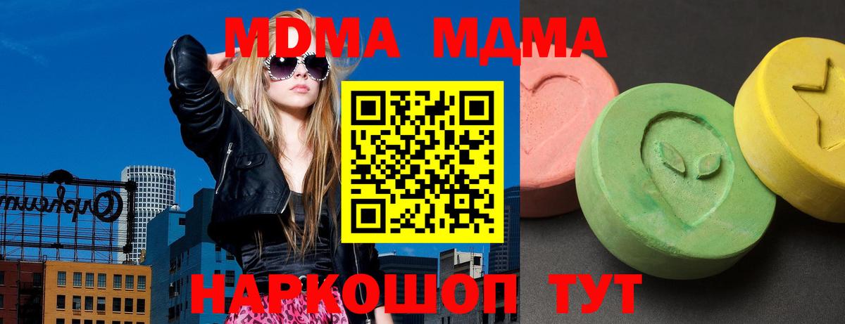 МДМА Molly Геленджик
