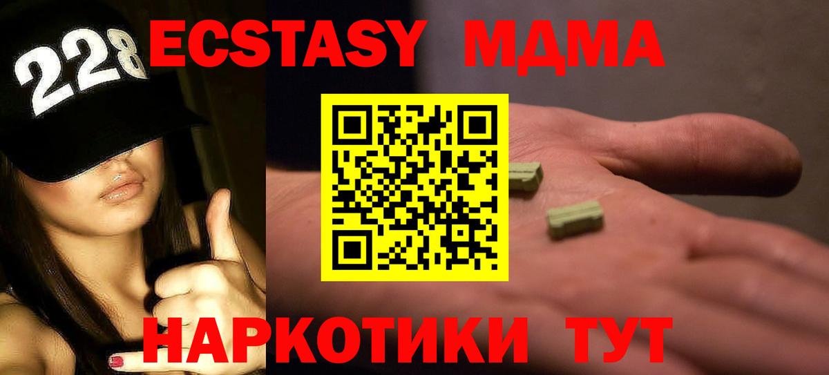 МДМА Molly  МДМА crystal  МДМА  Вход с VPN  Геленджик 