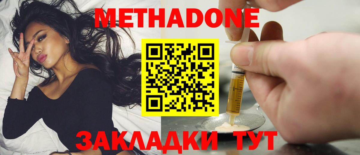 Метадон VHQ Геленджик