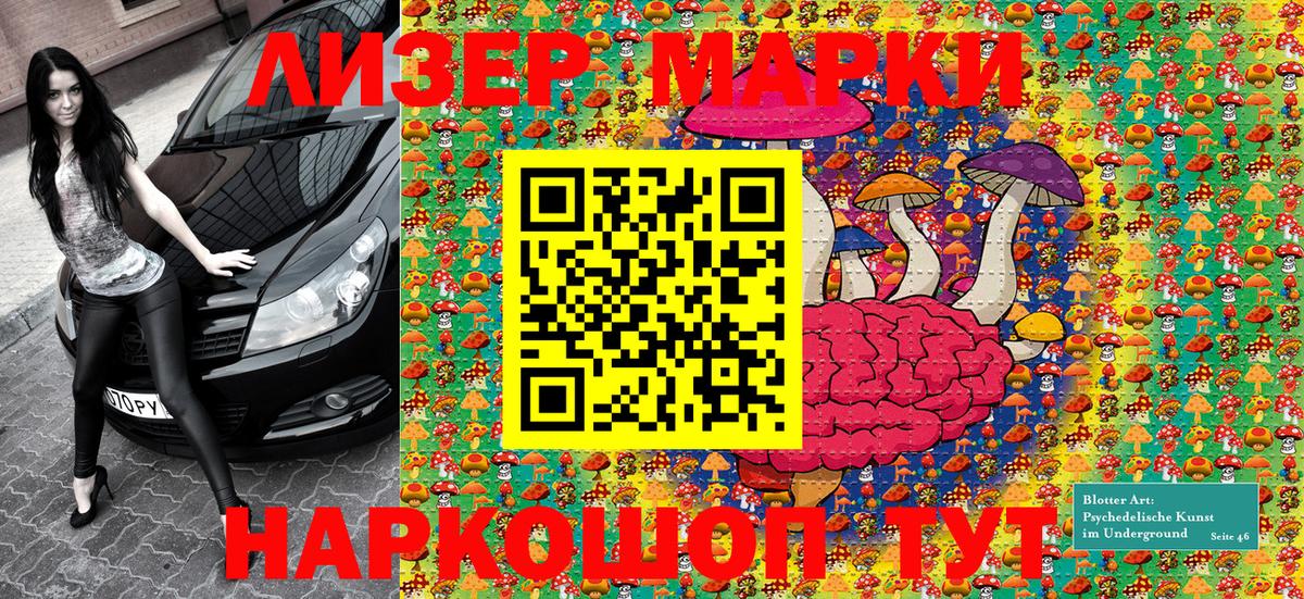 Геленджик  Наркотические марки 1,5мг  Вход с VPN 