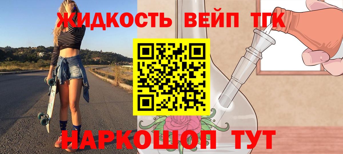 ТГК вейп с тгк Геленджик